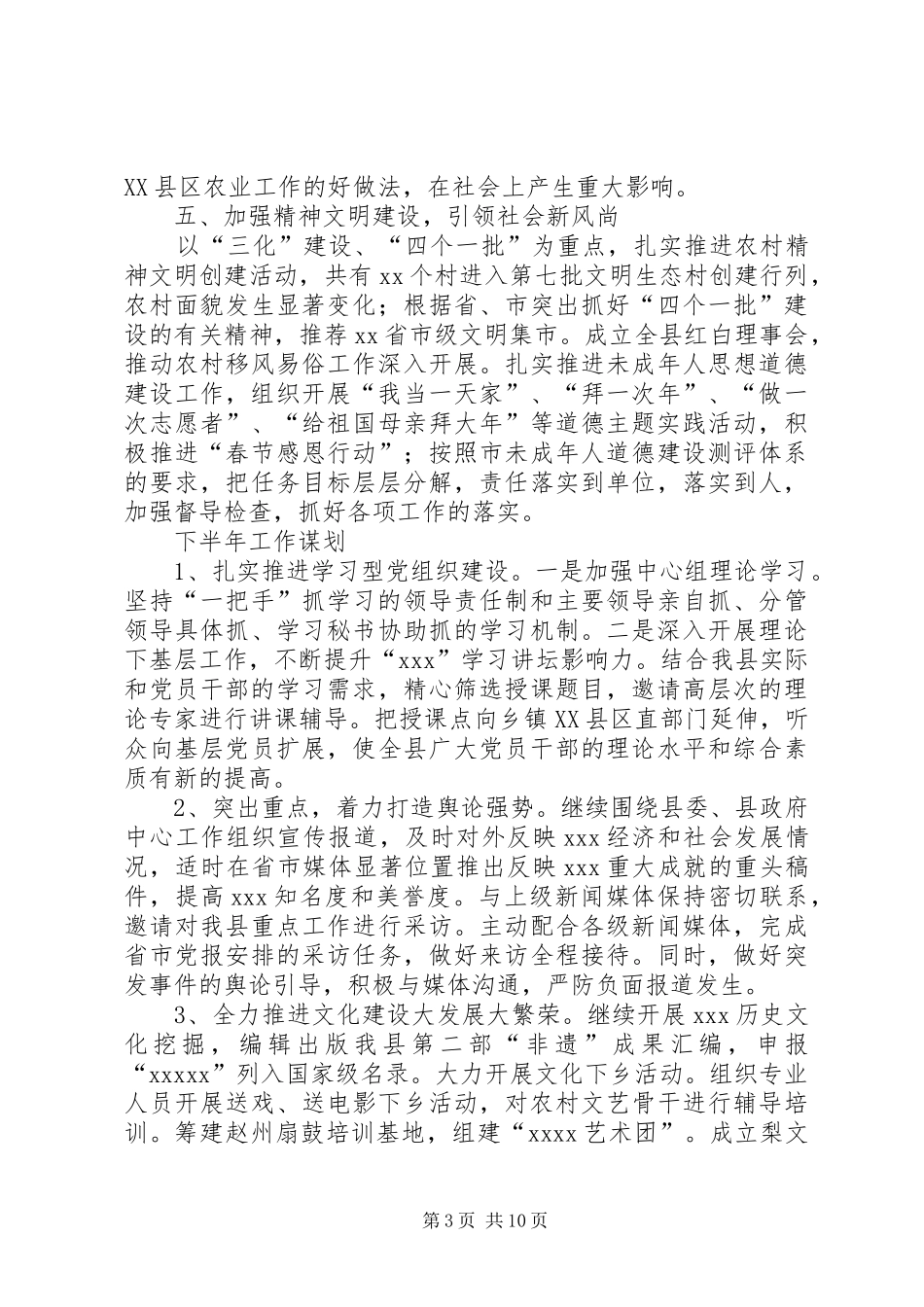 宣传部工作总结模板4篇_第3页