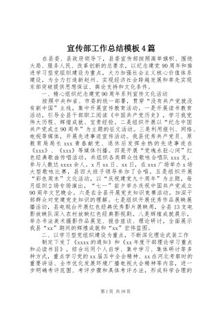 宣传部工作总结模板4篇