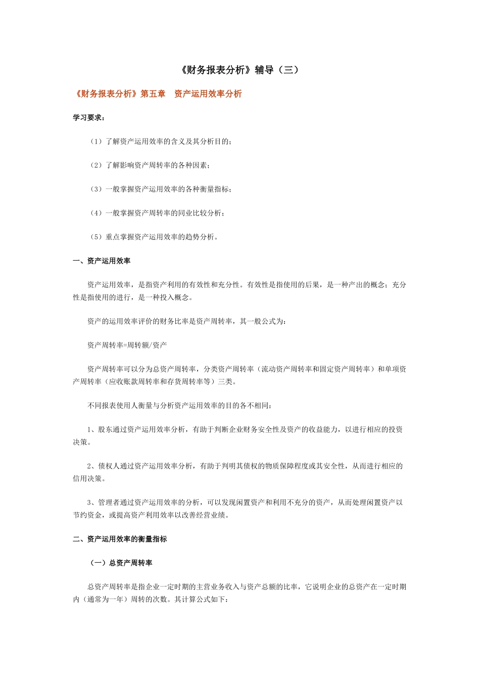 财务报表分析辅导(三)_第1页
