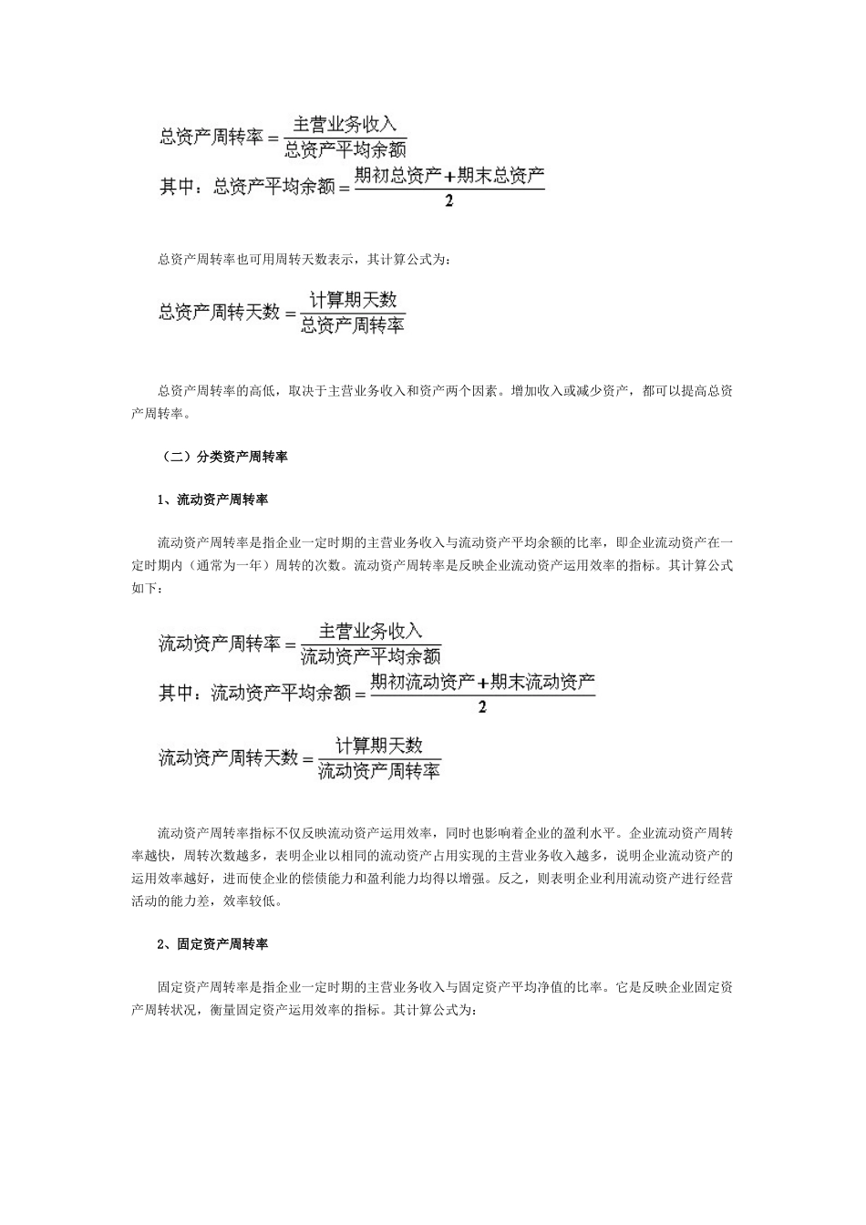 财务报表分析辅导(三)_第2页