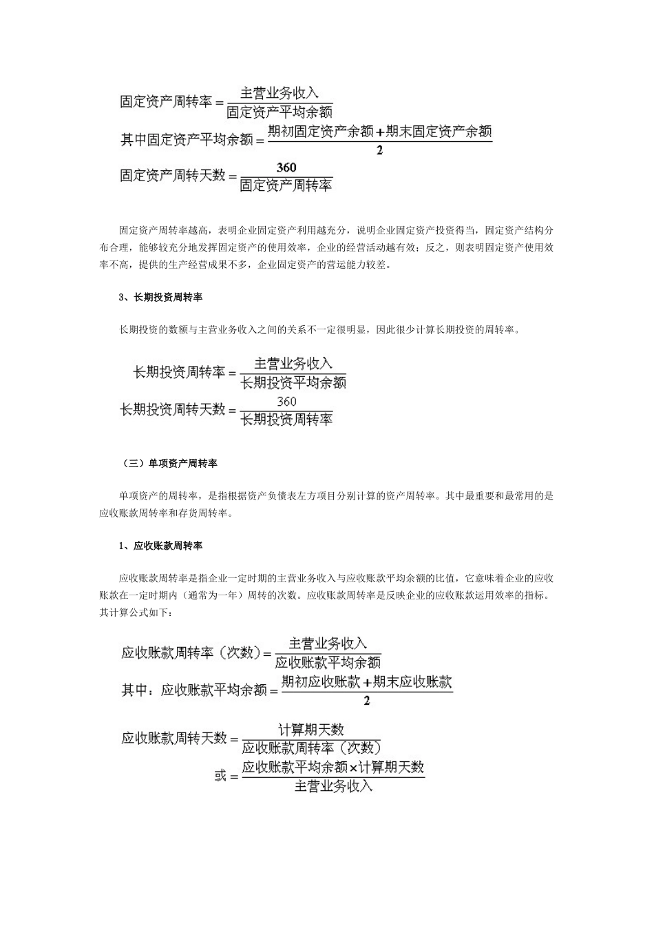 财务报表分析辅导(三)_第3页