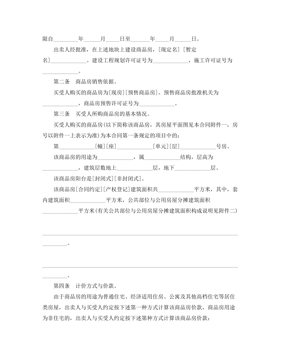 二手房购房合同样本3篇_第3页