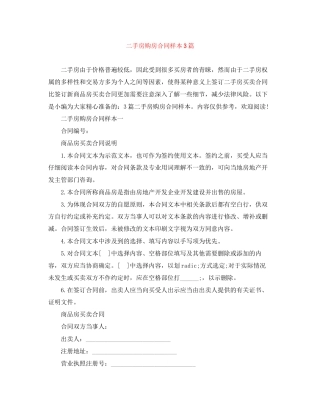 二手房购房合同样本3篇