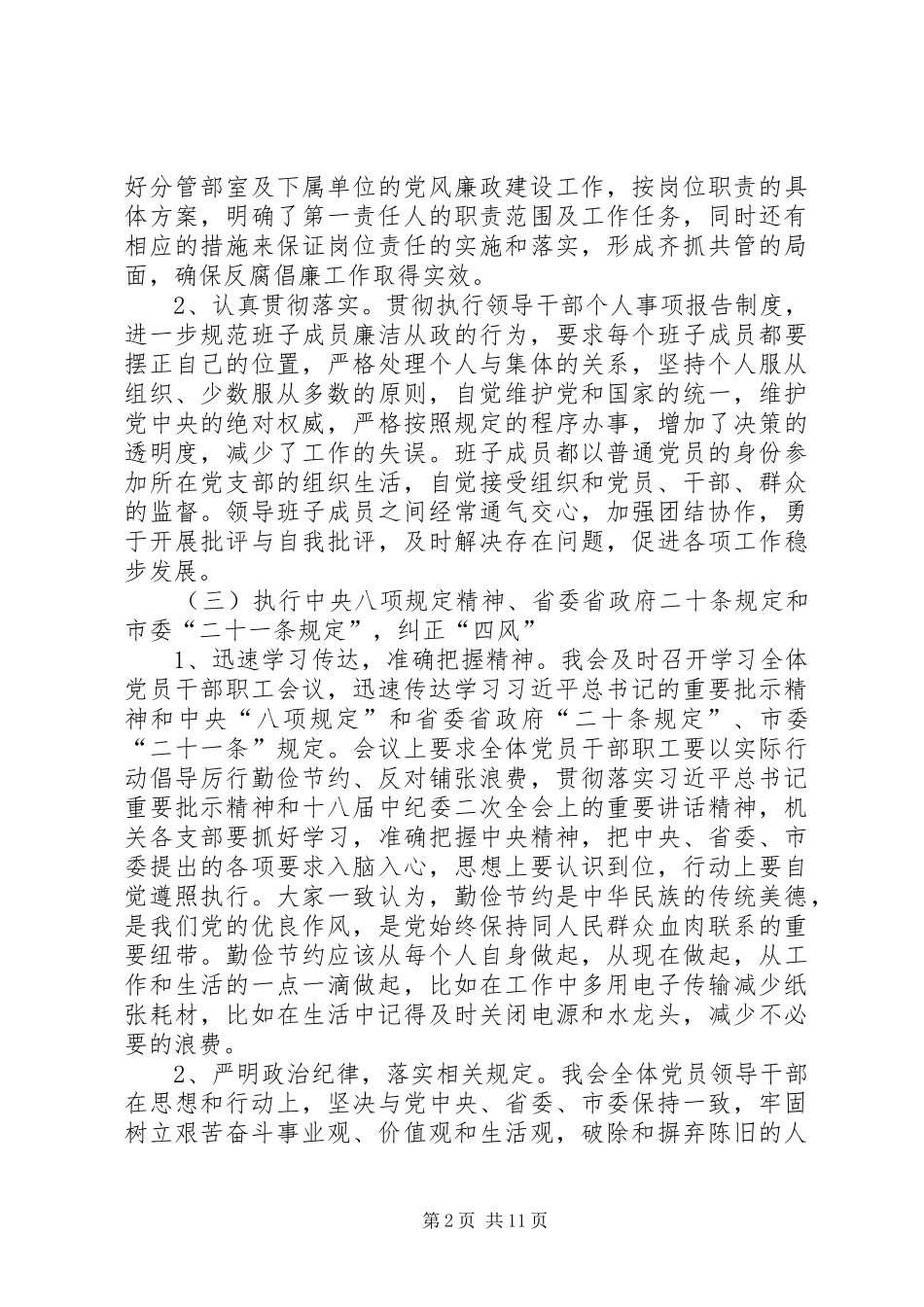 市文联年度工作总结报告_第2页