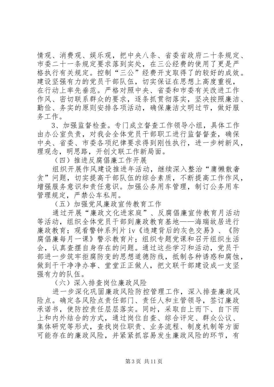 市文联年度工作总结报告_第3页