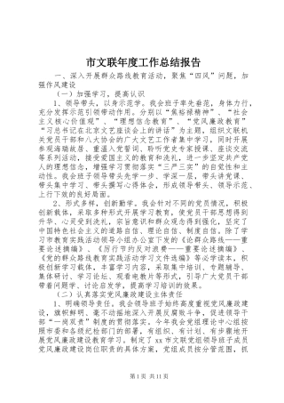市文联年度工作总结报告