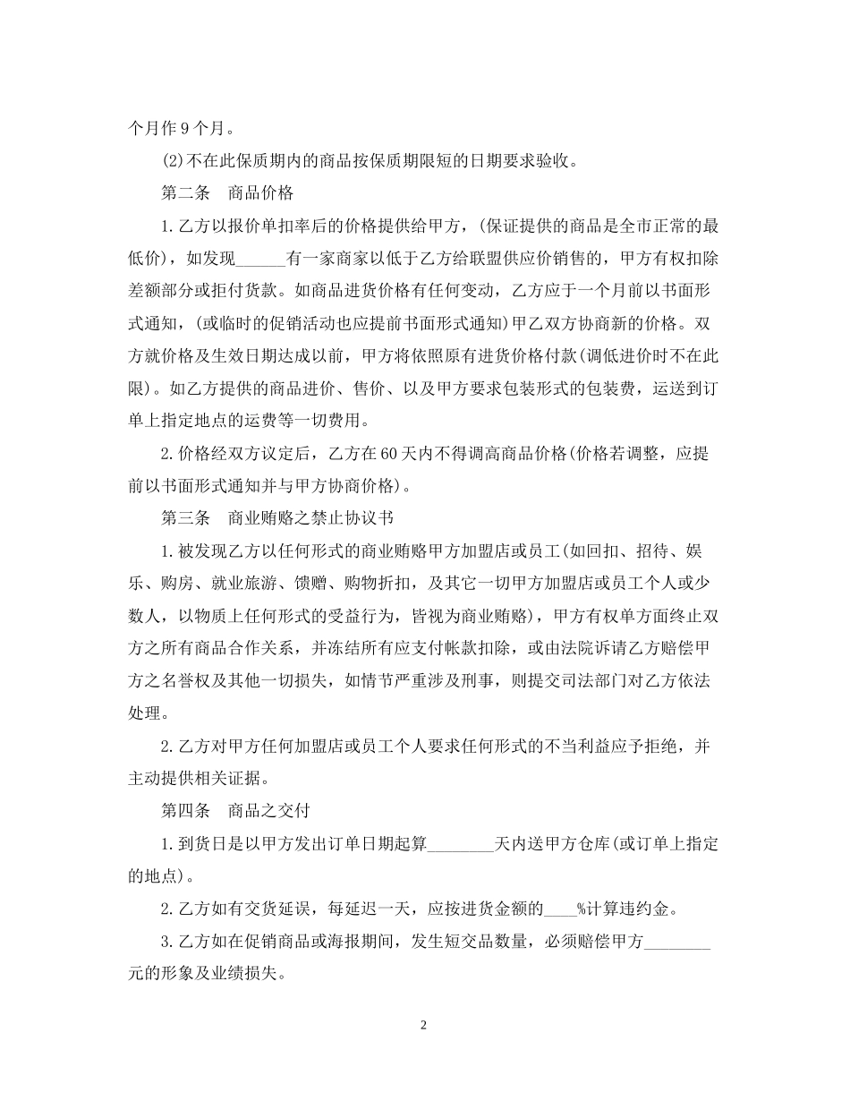 货品供应合同范本2_第2页