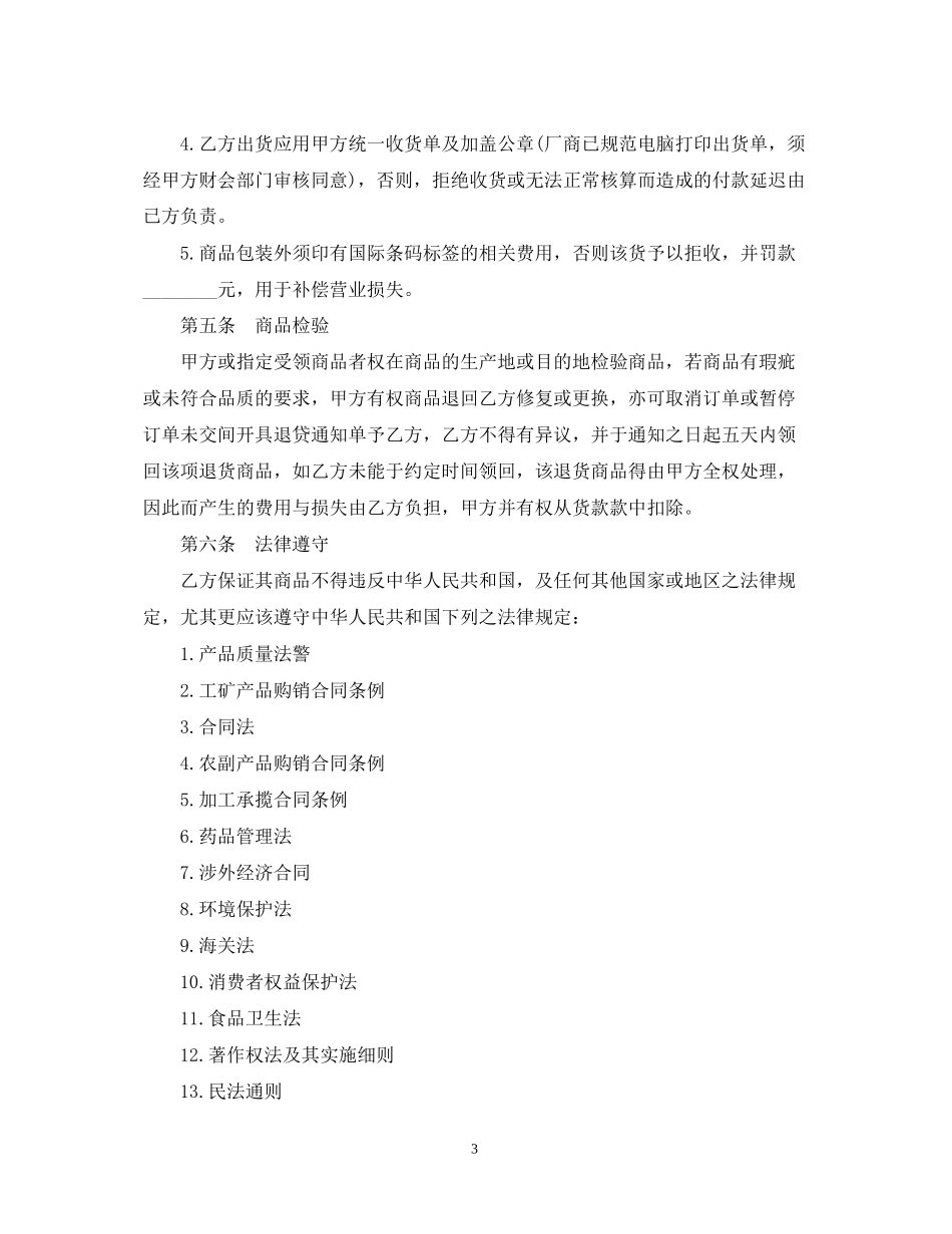 货品供应合同范本2_第3页