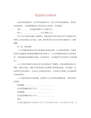 货品供应合同范本2
