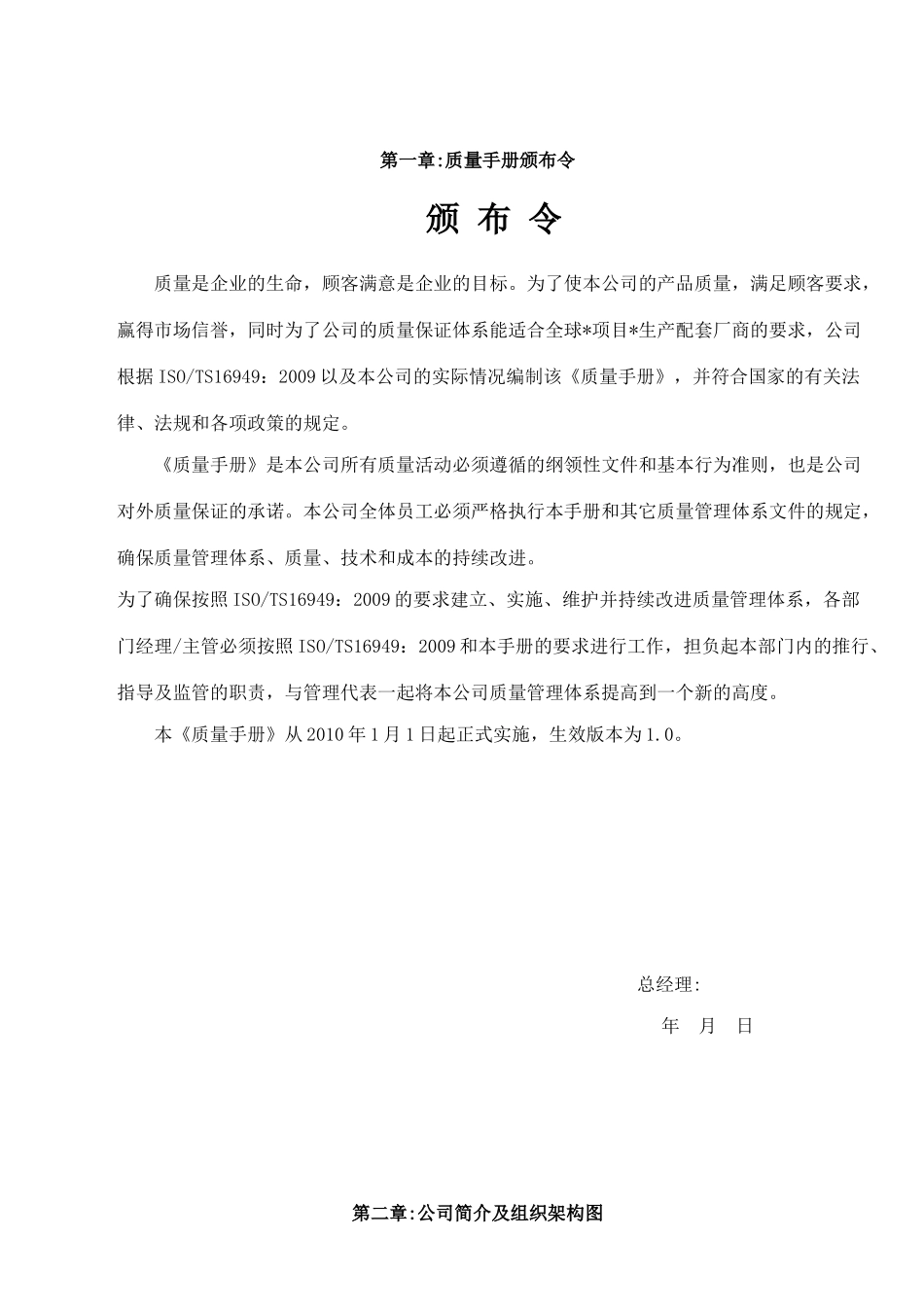 TS16949QC手册实例_第2页