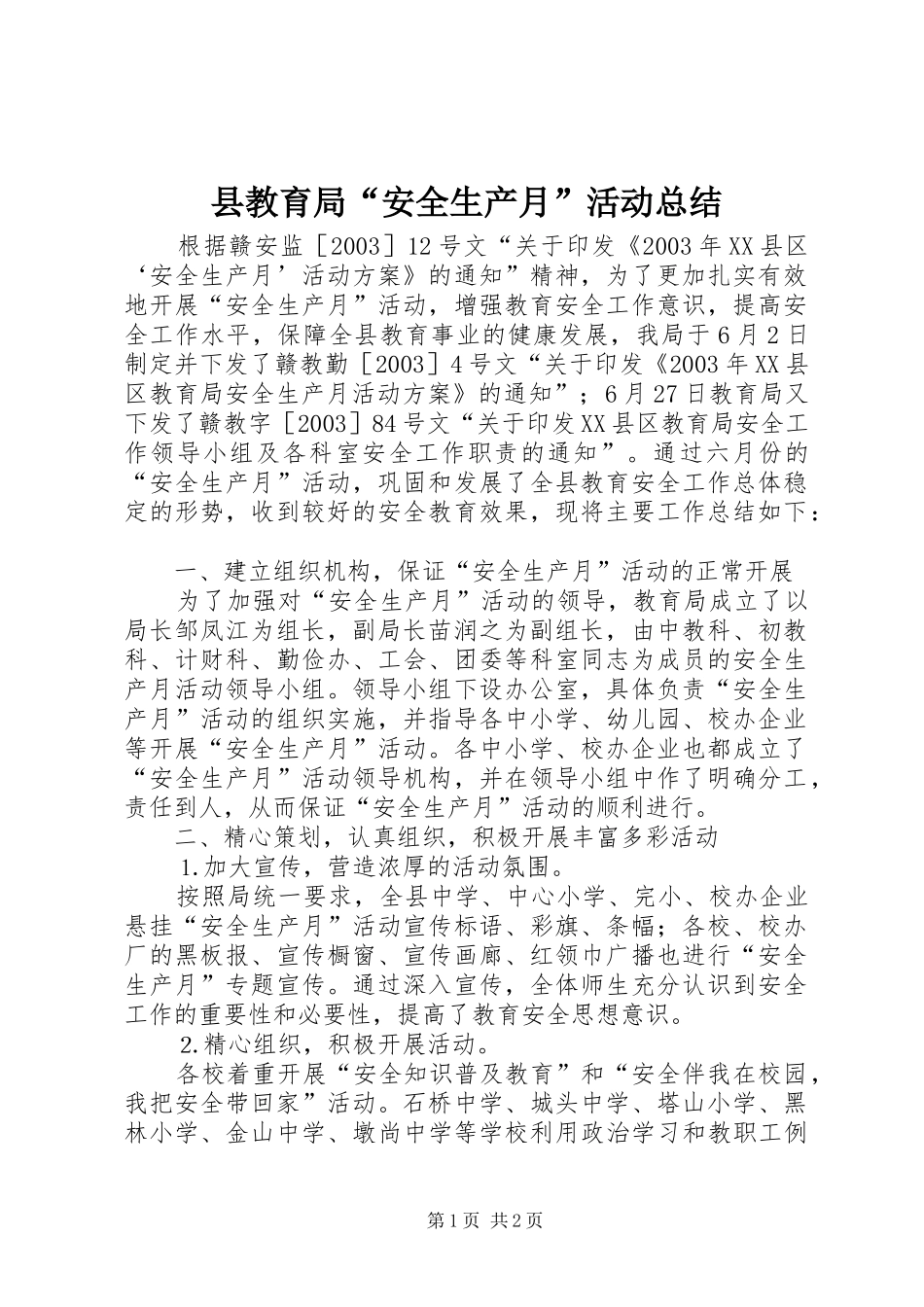 县教育局“安全生产月”活动总结_第1页