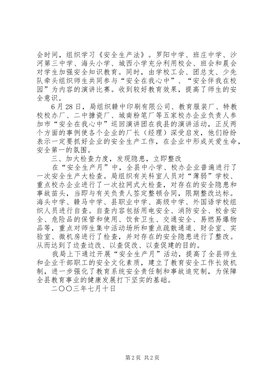 县教育局“安全生产月”活动总结_第2页