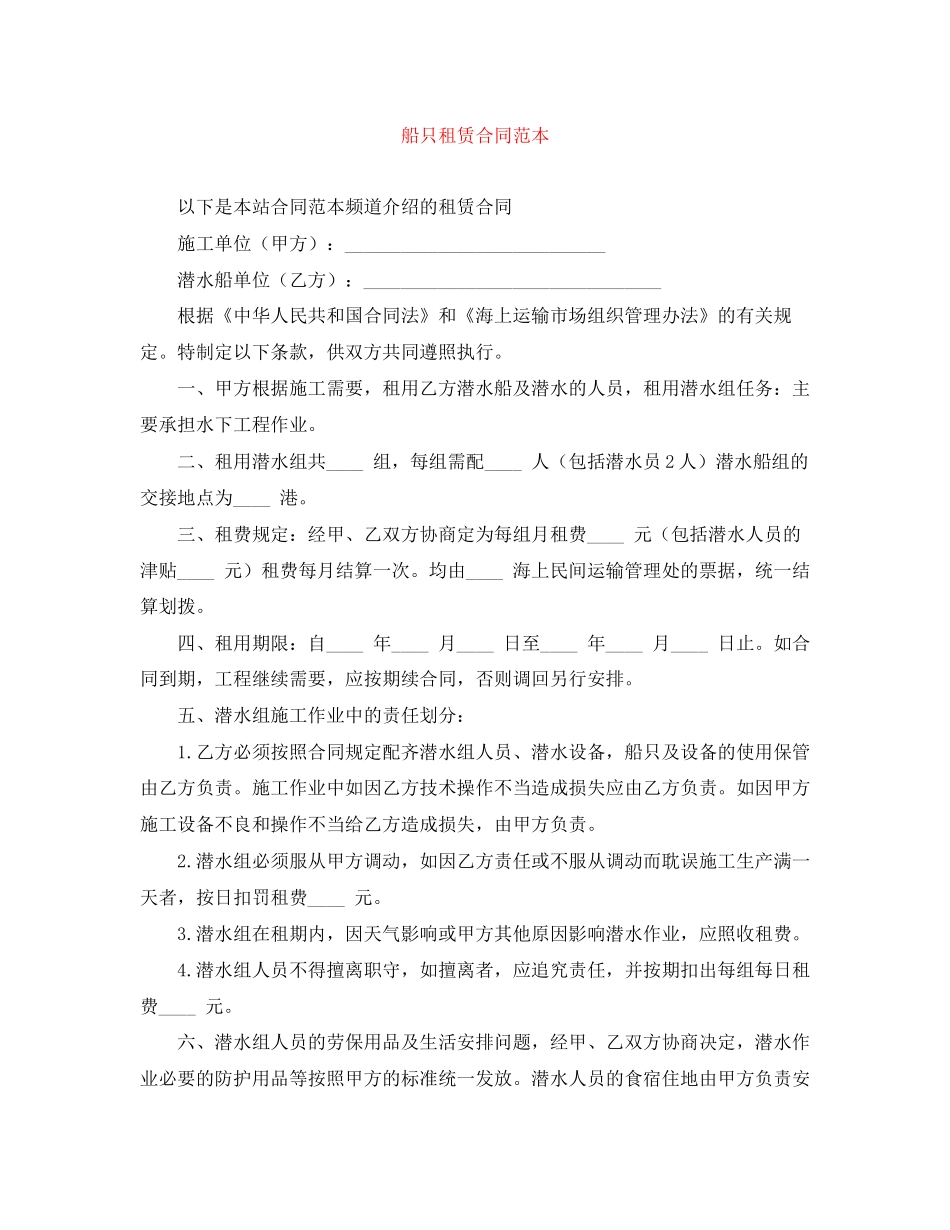 船只租赁合同范本_第1页