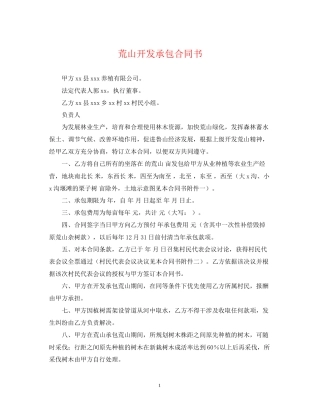 荒山开发承包合同书2