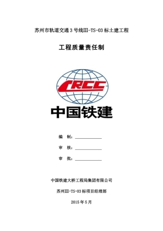 工程质量责任制培训资料