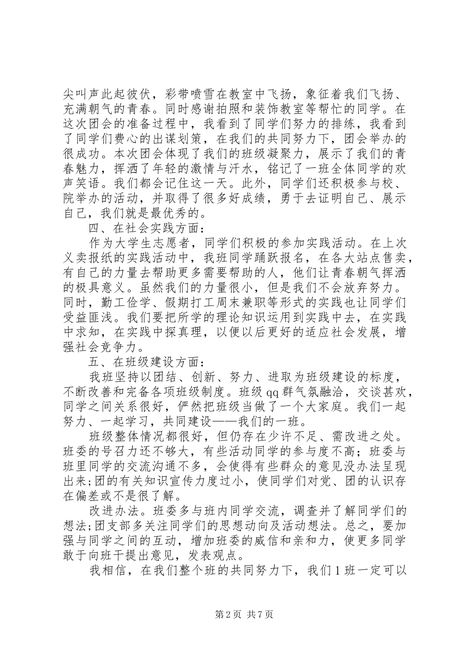 团务部全年工作总结3篇_第2页