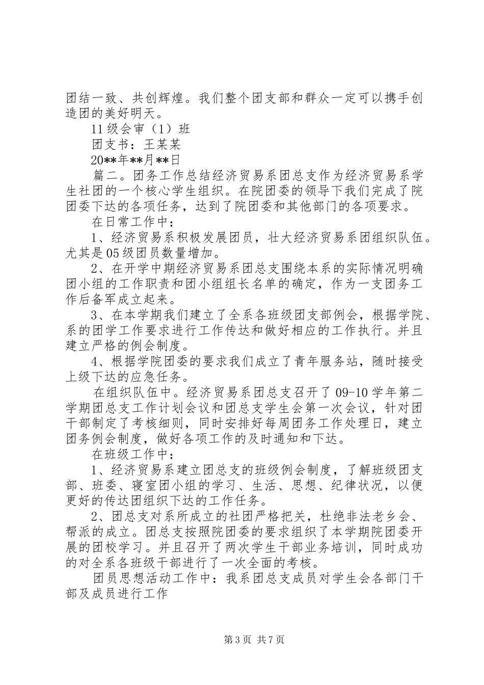 团务部全年工作总结3篇_第3页