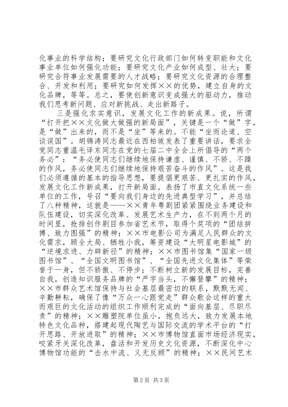市文化局工作总结_第2页