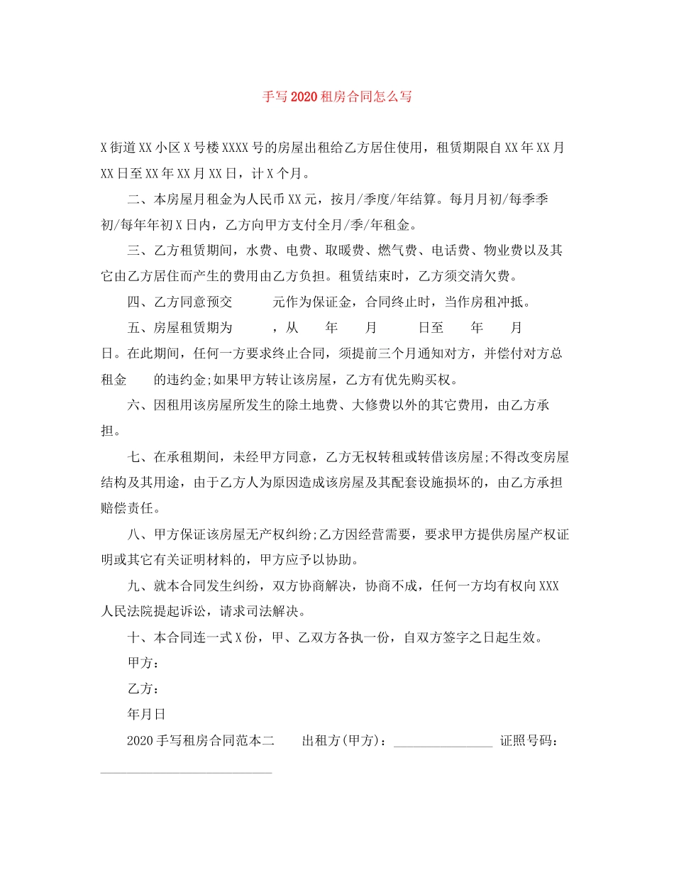 手写租房合同怎么写1)_第1页