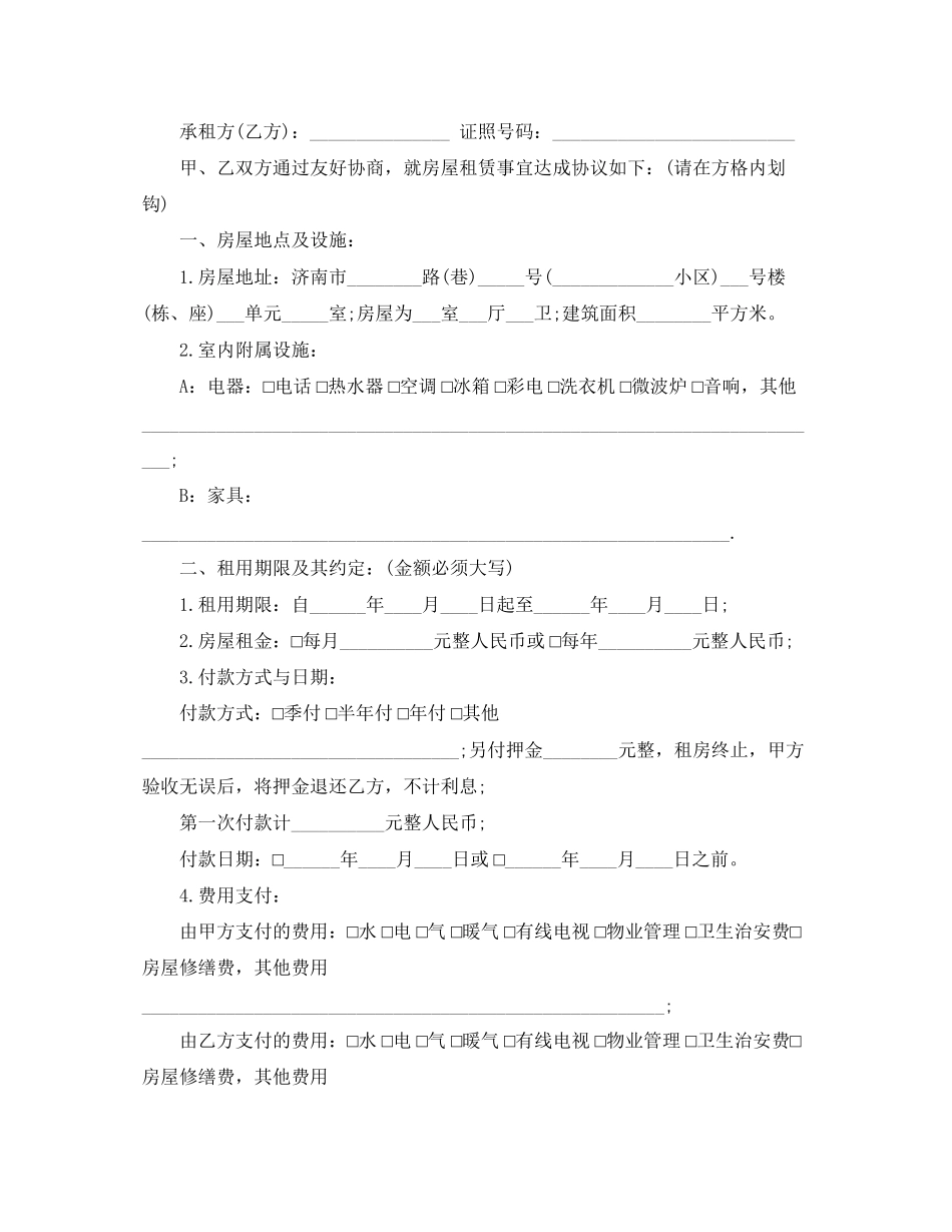 手写租房合同怎么写1)_第2页