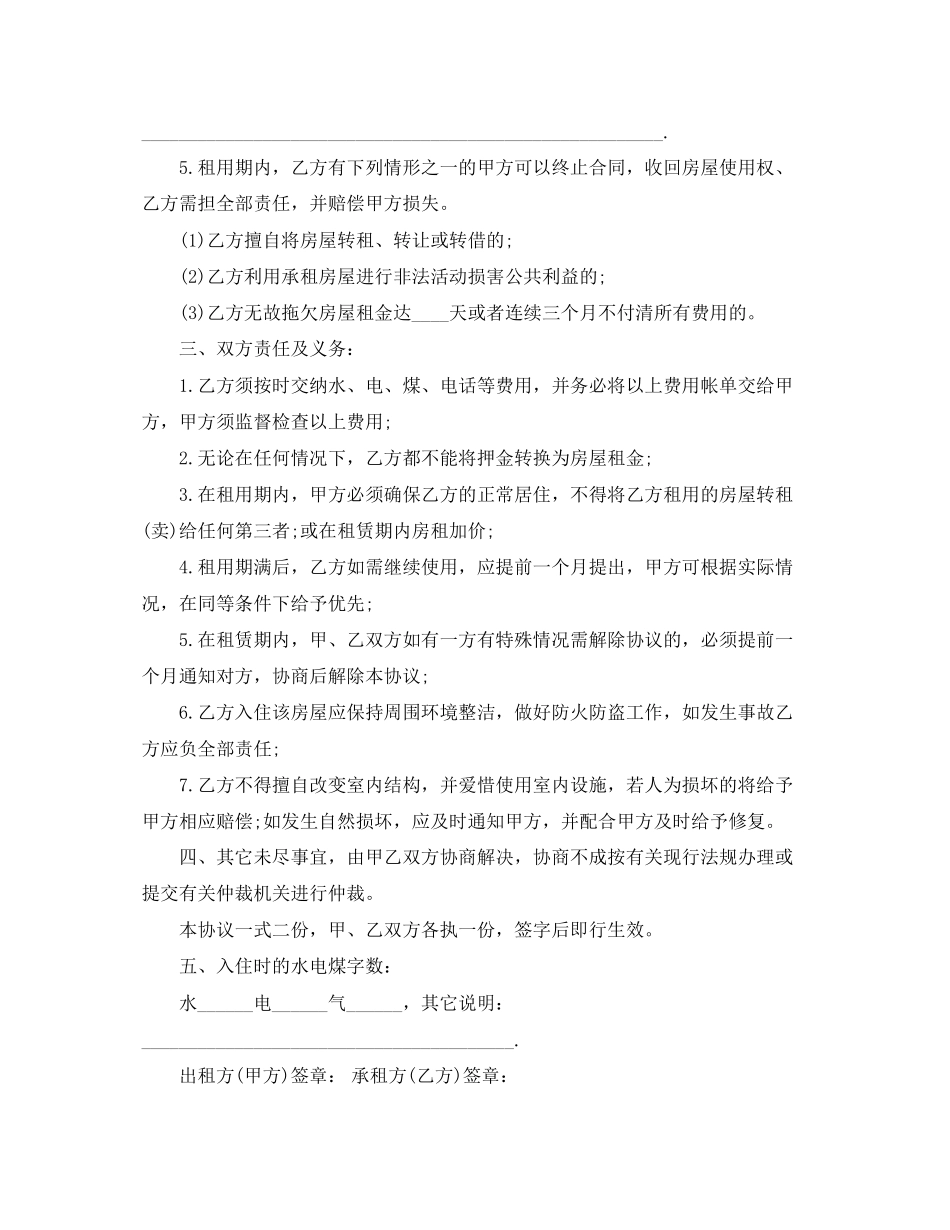 手写租房合同怎么写1)_第3页