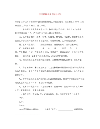 手写租房合同怎么写1)