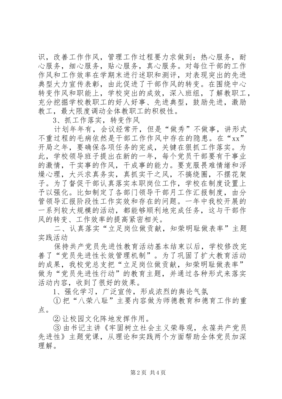 学校党支部年底工作总结范文[1]_第2页
