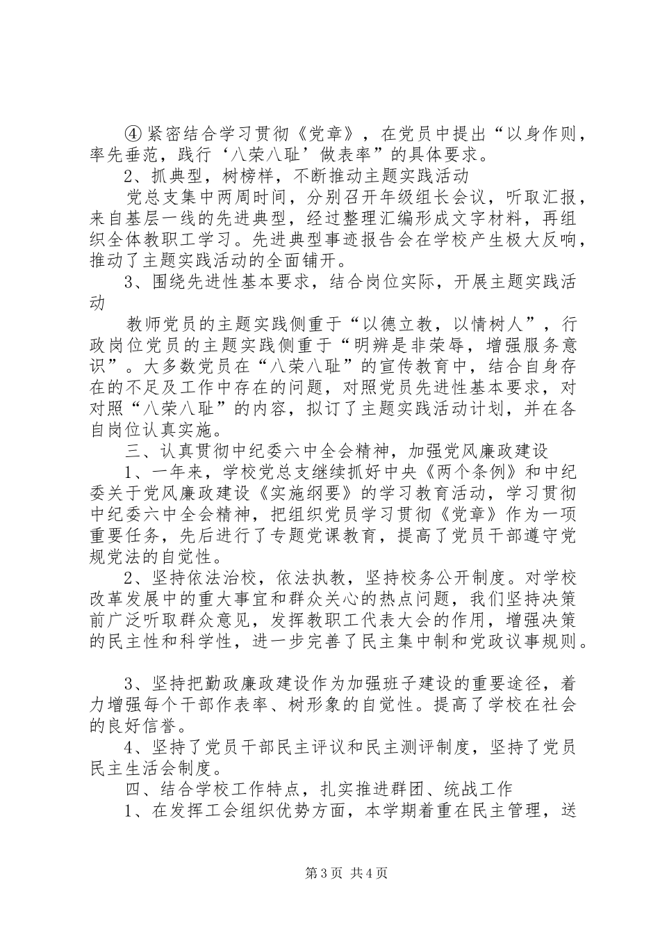 学校党支部年底工作总结范文[1]_第3页