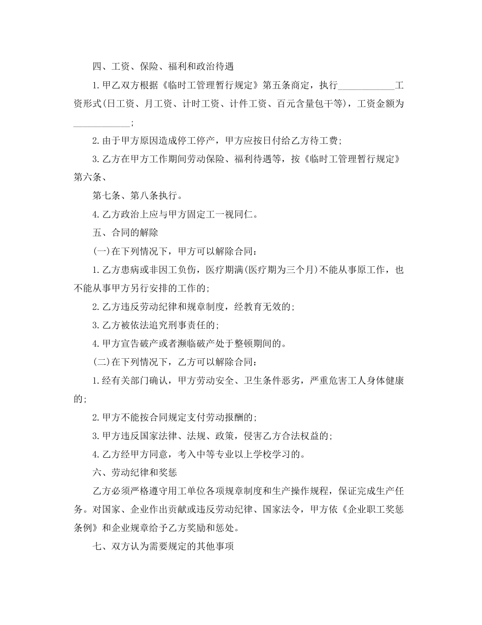 临时季节工劳动合同范本_第2页