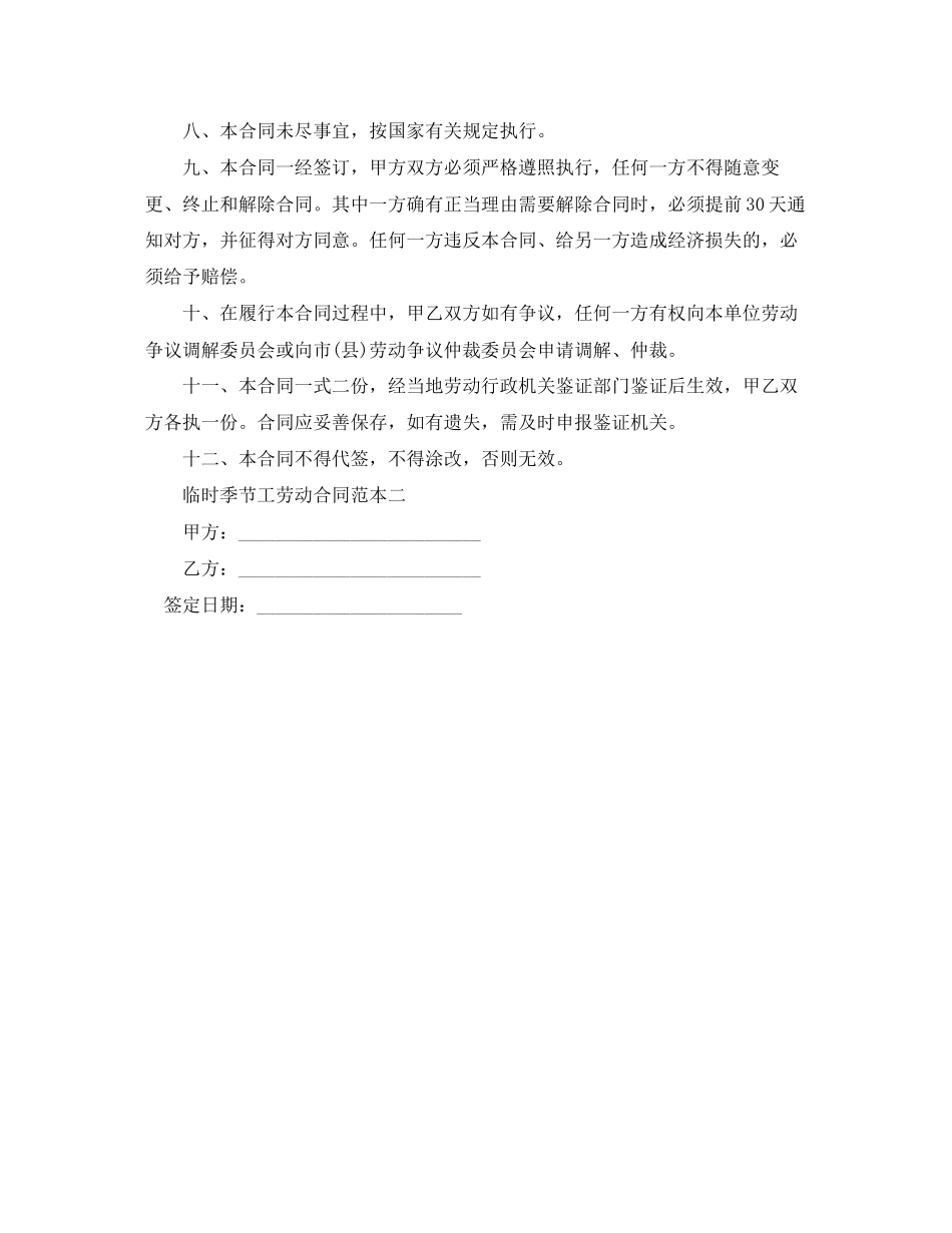 临时季节工劳动合同范本_第3页