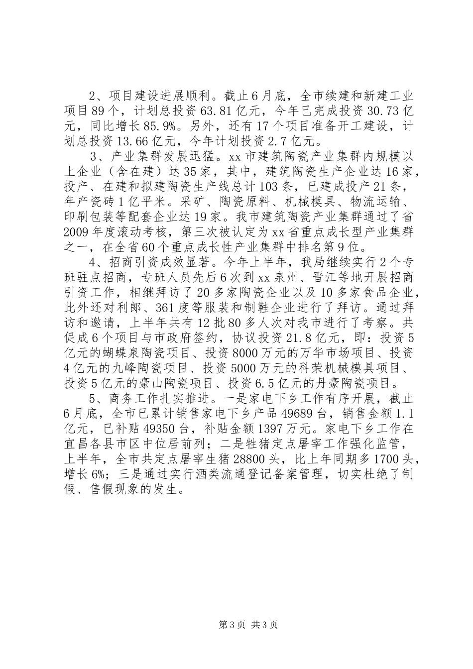 市经济商务和信息化局党委中心组上半年理论学习总结_第3页