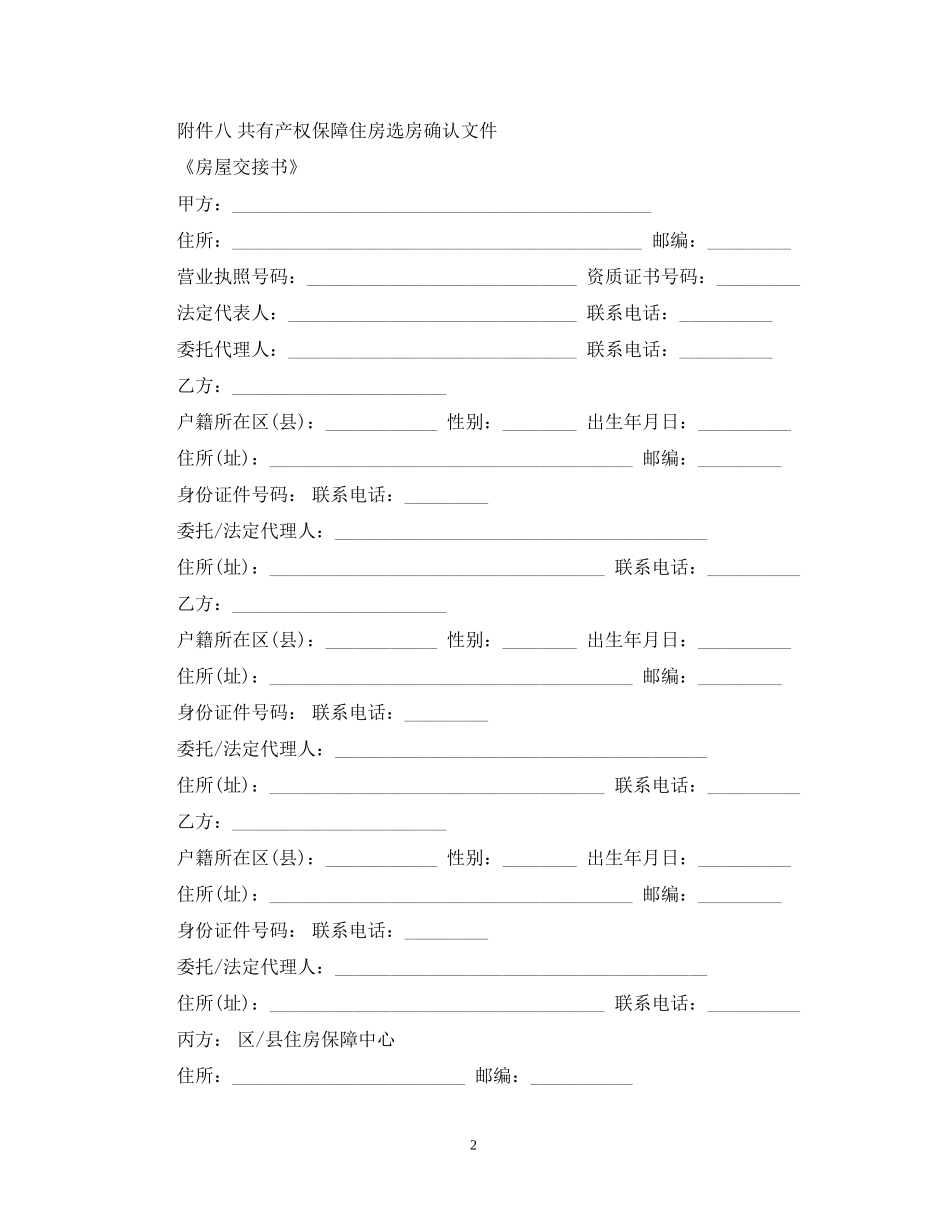 经济适用房预售合同范文_第2页
