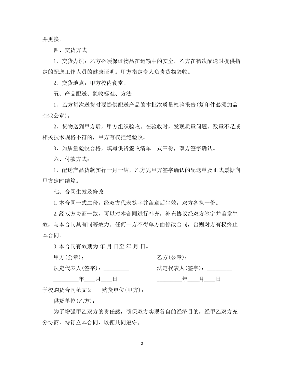 学校购货合同_第2页