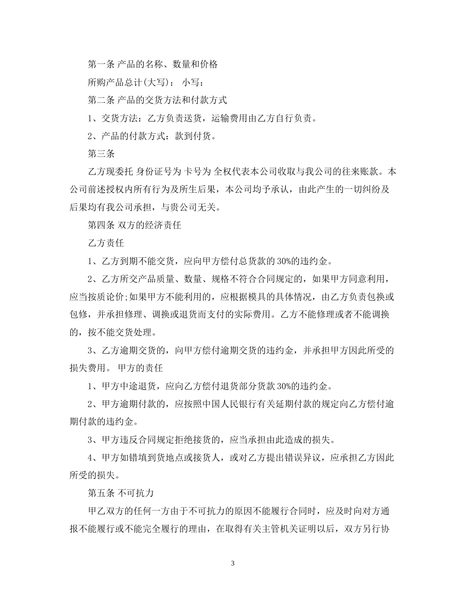 学校购货合同_第3页