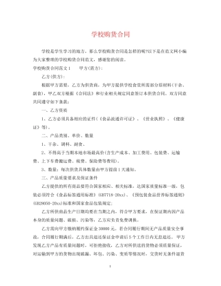 学校购货合同