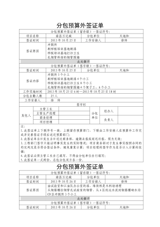 分包预算外签证单表格模板