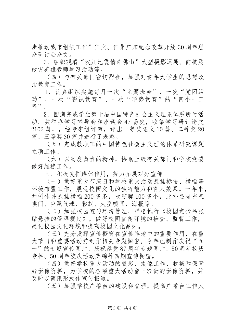 学校党委宣传部XX年度工作总结[1]_第3页