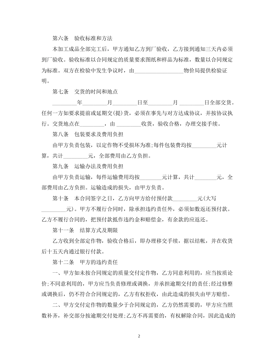 柜台加工合同_第2页