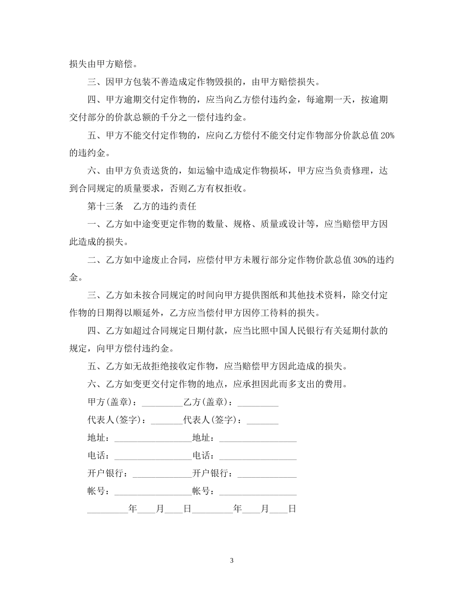 柜台加工合同_第3页