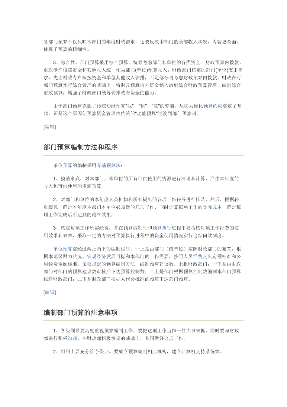 部门预算是市场经济国家财政管理的基本形式_第2页