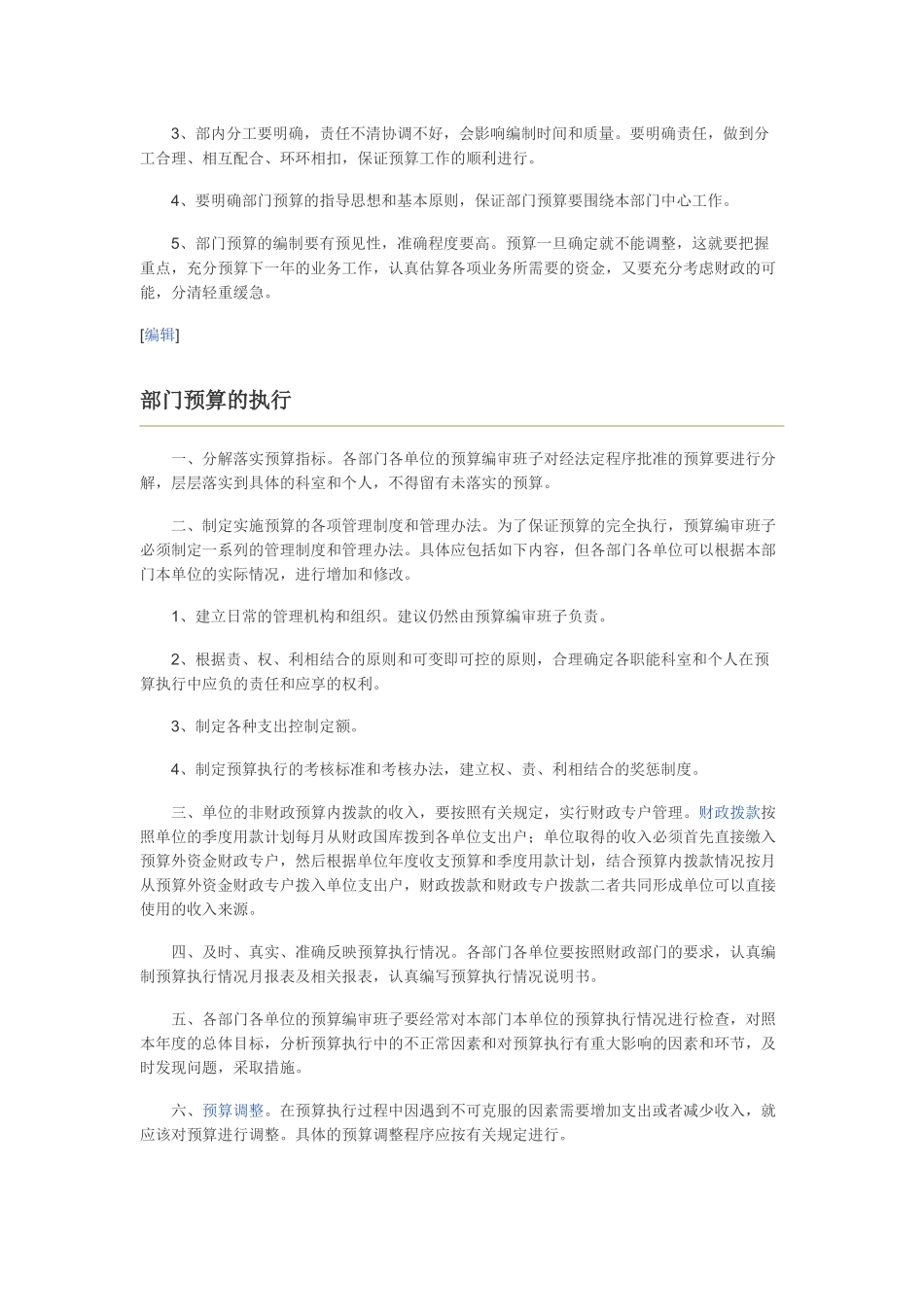 部门预算是市场经济国家财政管理的基本形式_第3页
