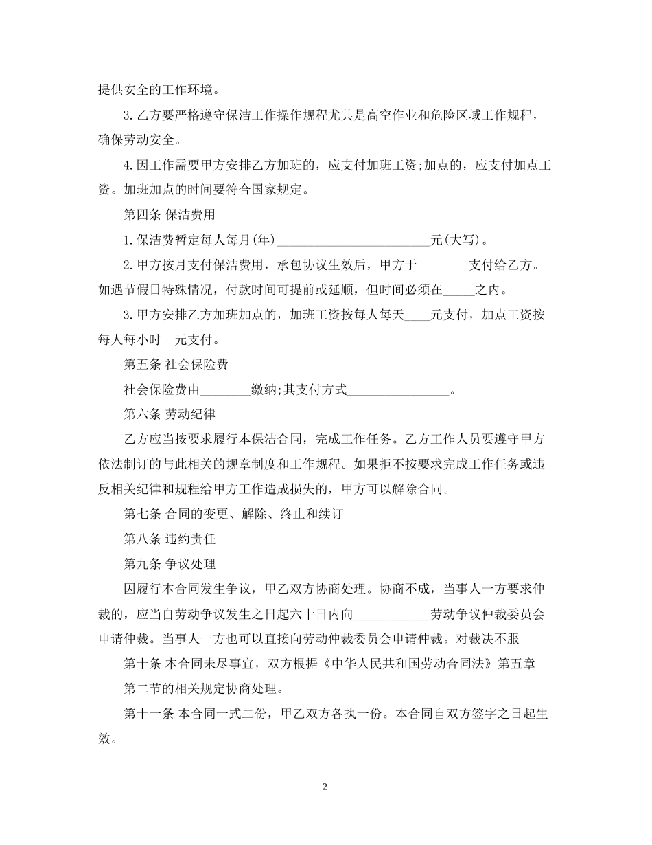 学校保洁服务合同_学校保洁服务合同范本_第2页