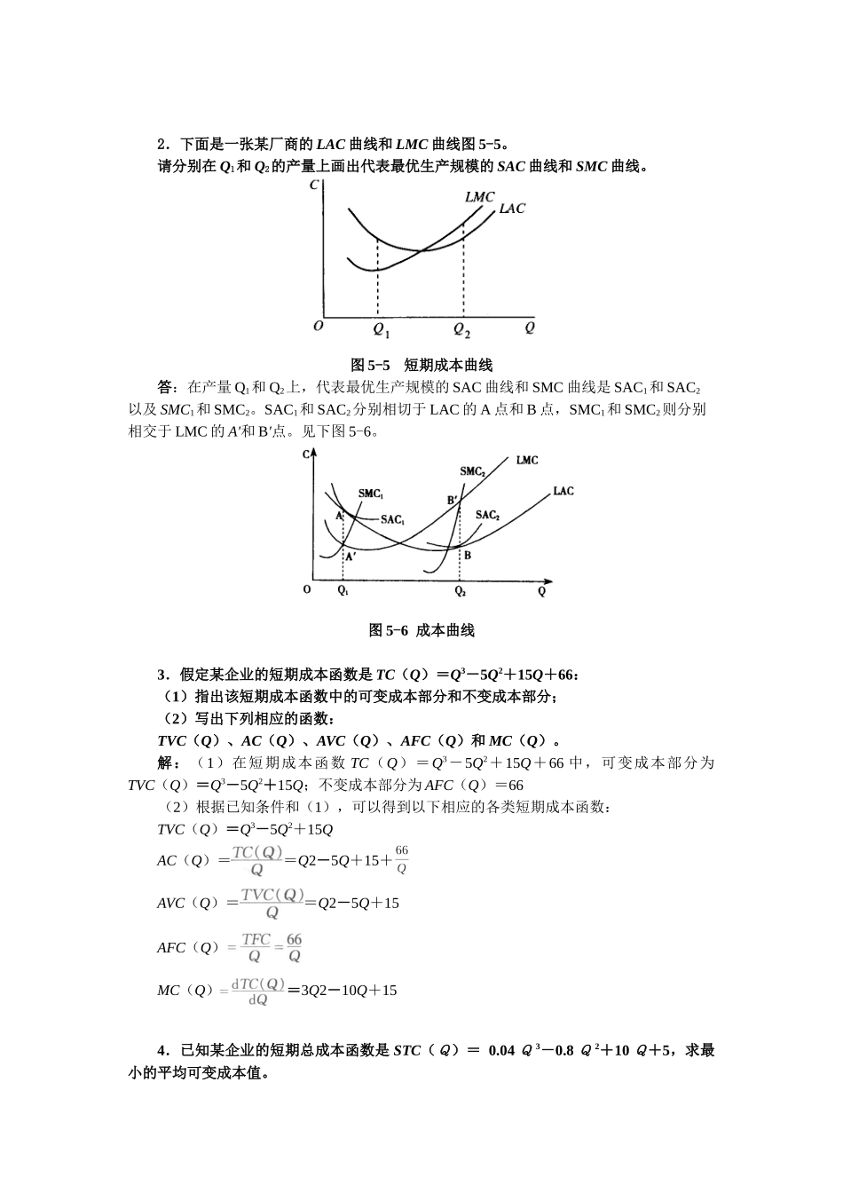 高鸿业微观经济学课后3_第3页