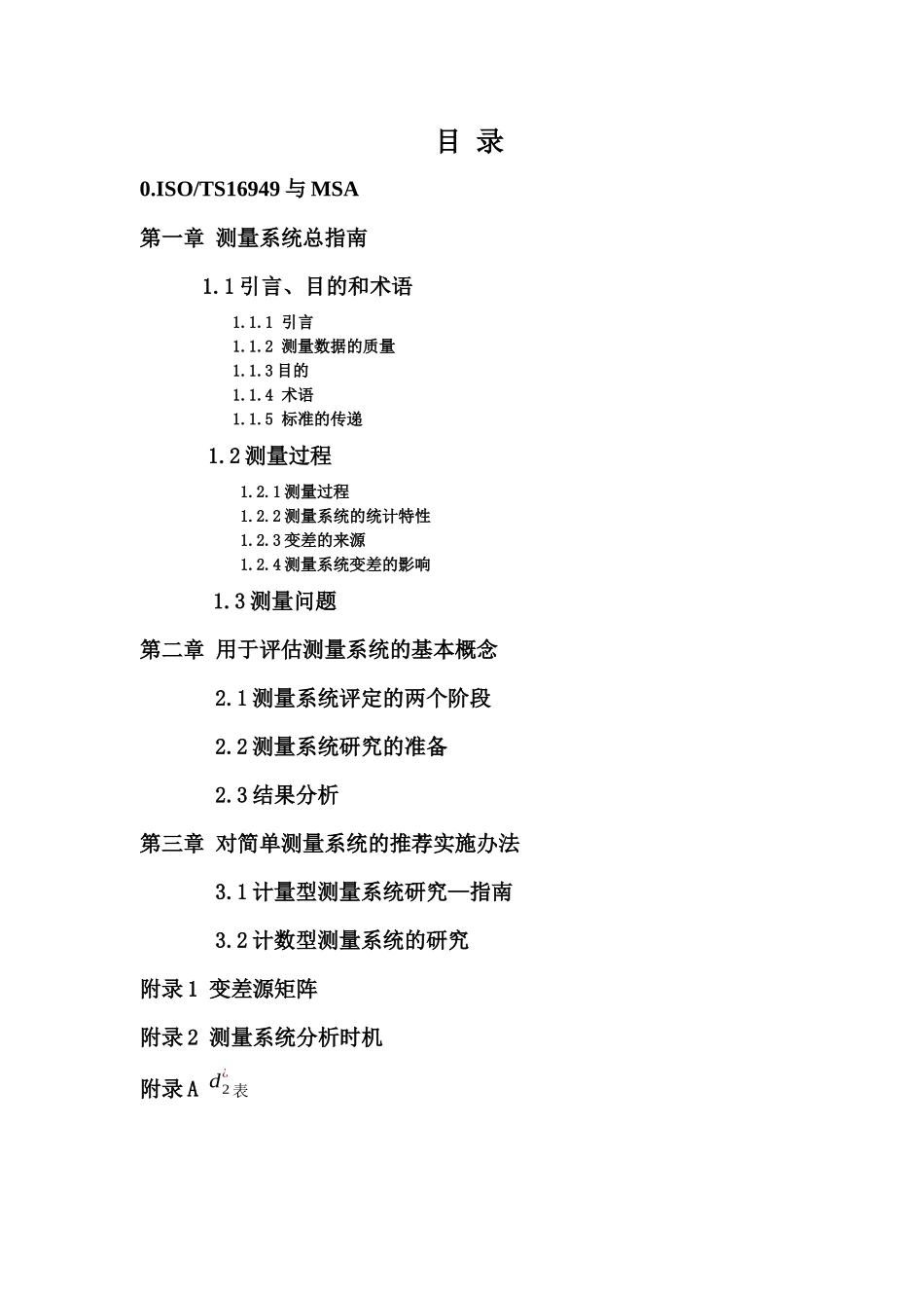TS16949 MSA training materials(Rev3)(1)_第2页