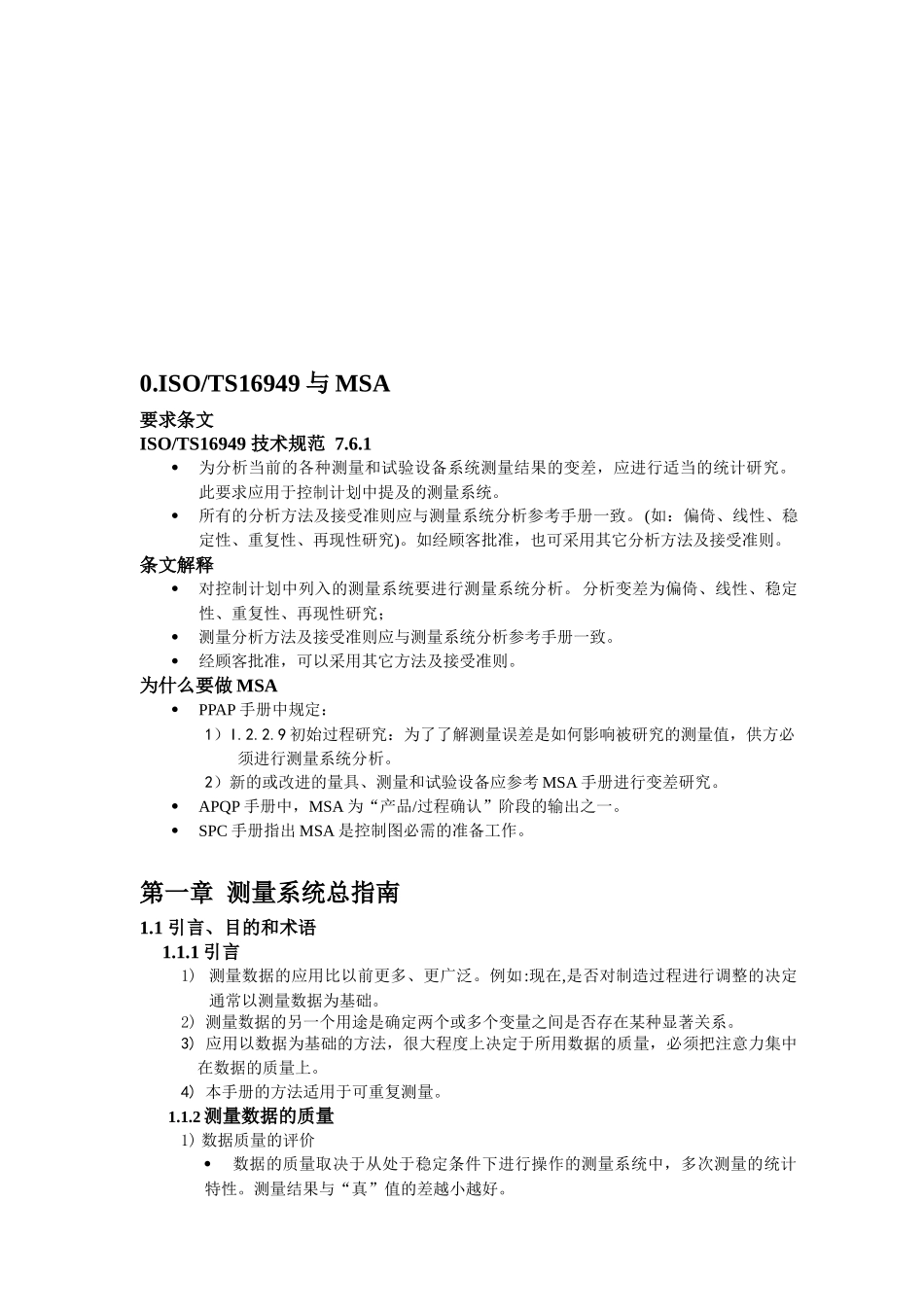 TS16949 MSA training materials(Rev3)(1)_第3页
