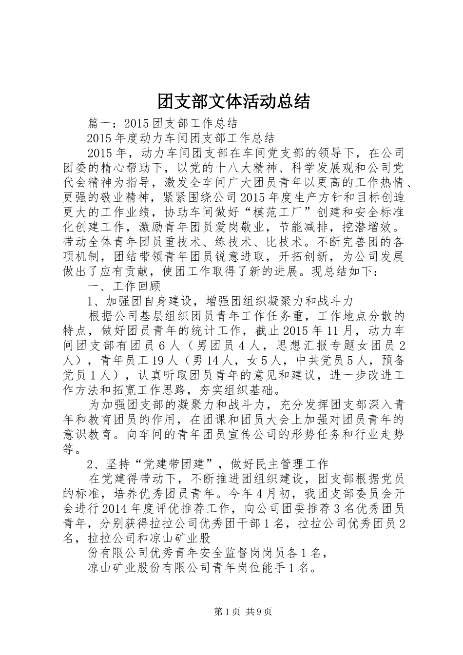 团支部文体活动总结_第1页