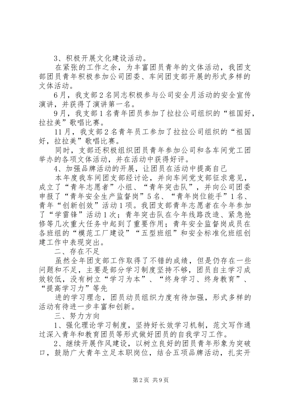 团支部文体活动总结_第2页