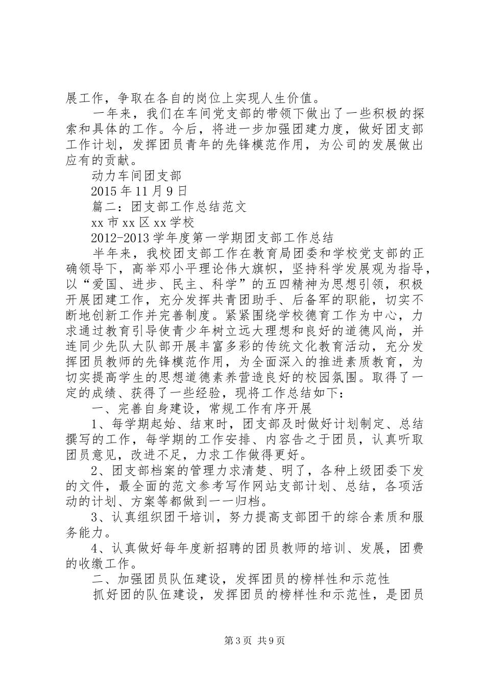团支部文体活动总结_第3页