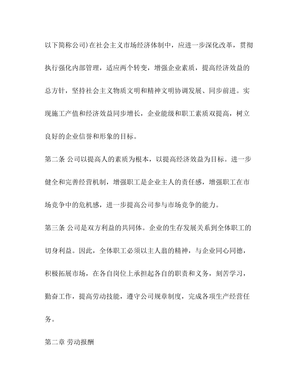 集体劳动合同范本3篇_第2页