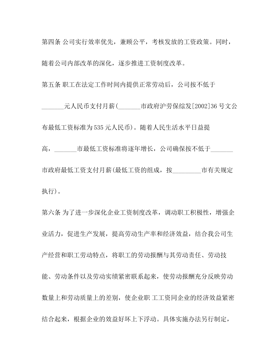 集体劳动合同范本3篇_第3页